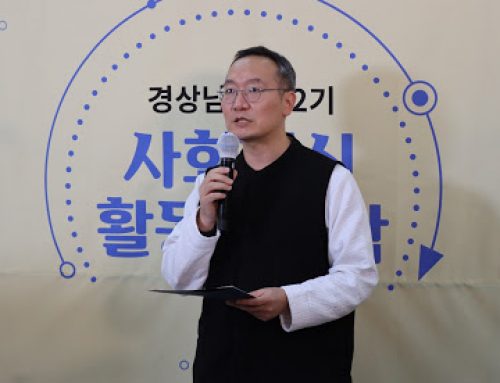 경상남도 공익활동지원센터 소식지 – 제2기 사회혁신활동가대학 수료식